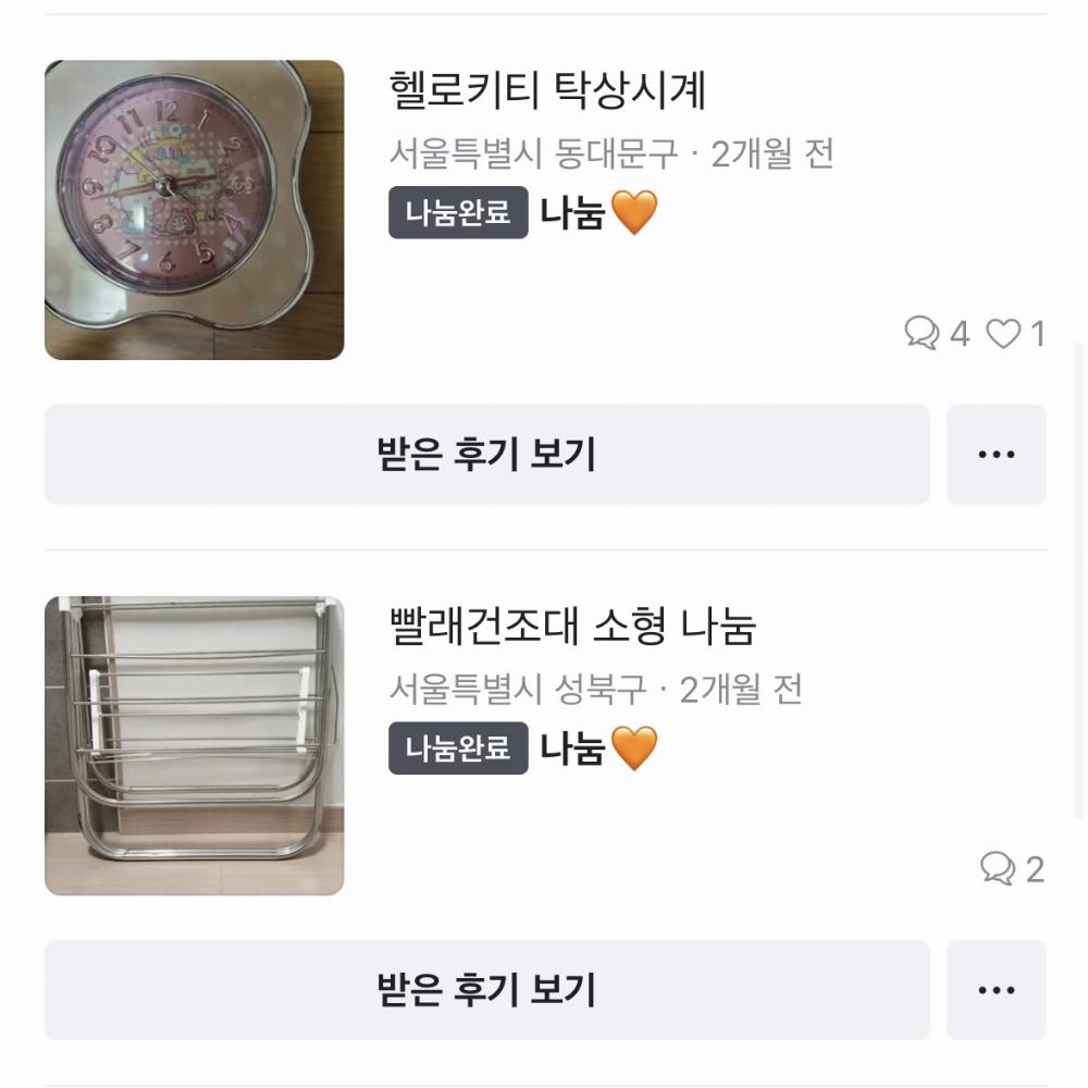 경기.당근.자취.나눔